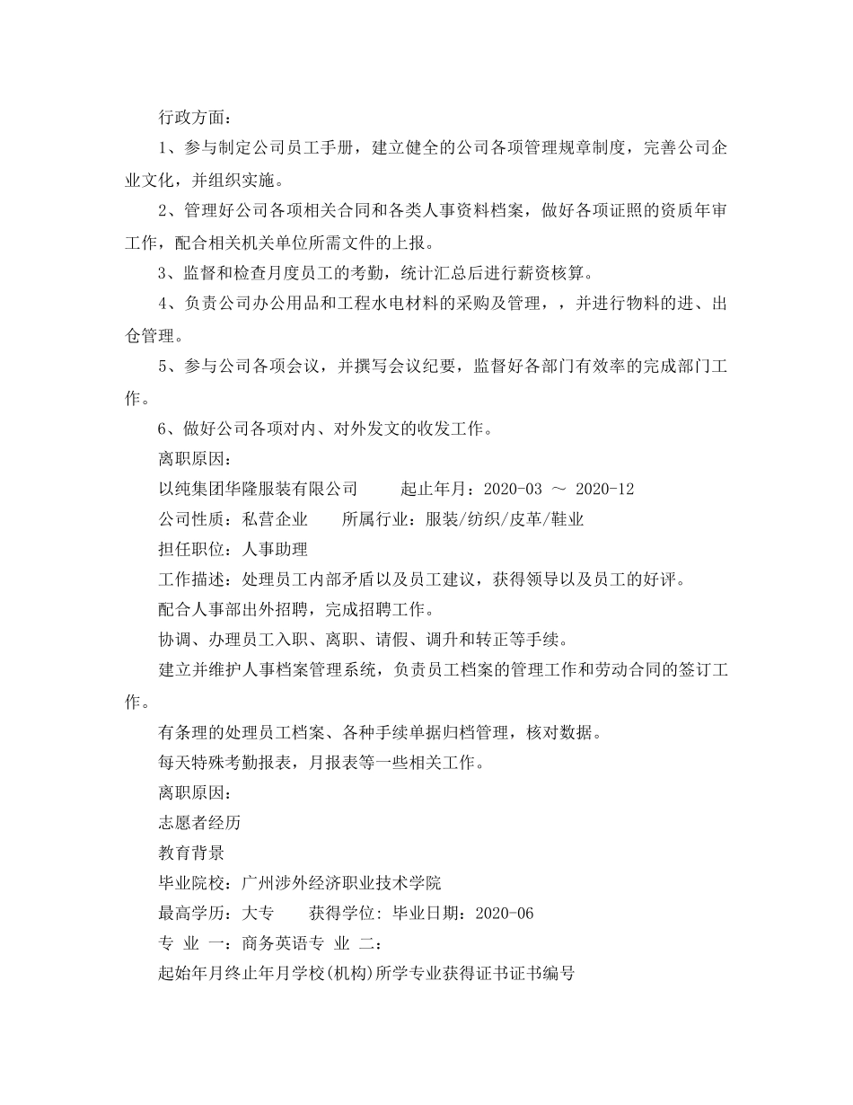 商务英语专业助理求职简历范文 _第3页