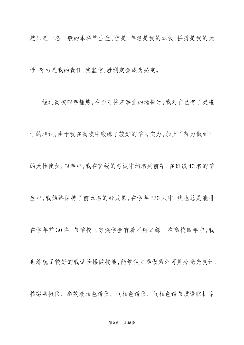 2024大学生个人求职自荐信_11_第2页