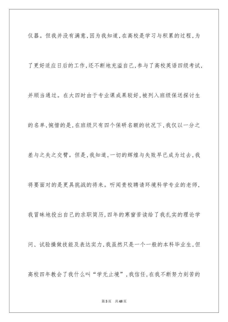 2024大学生个人求职自荐信_11_第3页