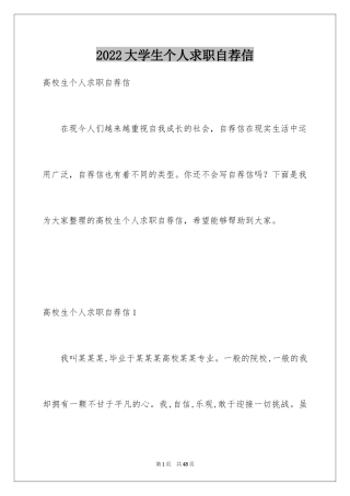 2024大学生个人求职自荐信_11