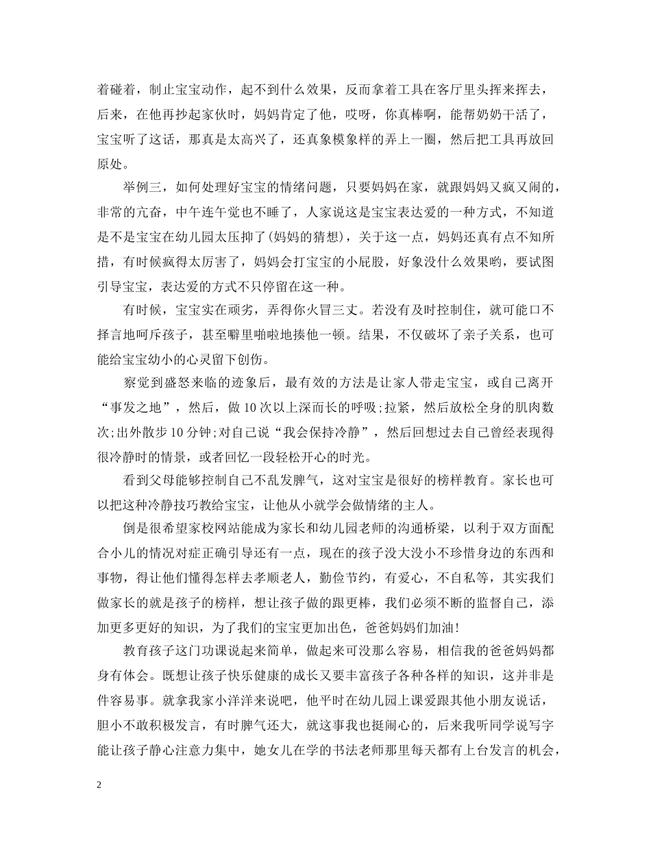 幼儿园家长育儿的心得体会 _第2页