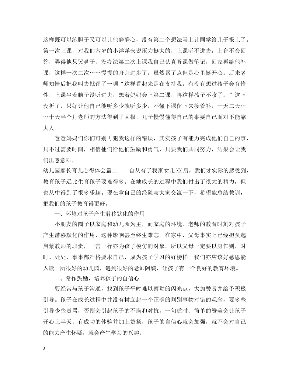 幼儿园家长育儿的心得体会 _第3页