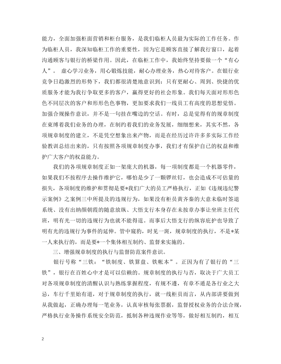 员工行为年心得体会3篇 _第2页