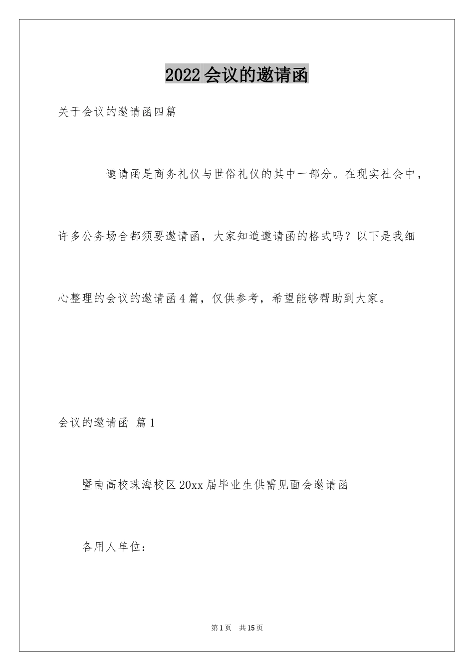 2024会议的邀请函_71_第1页