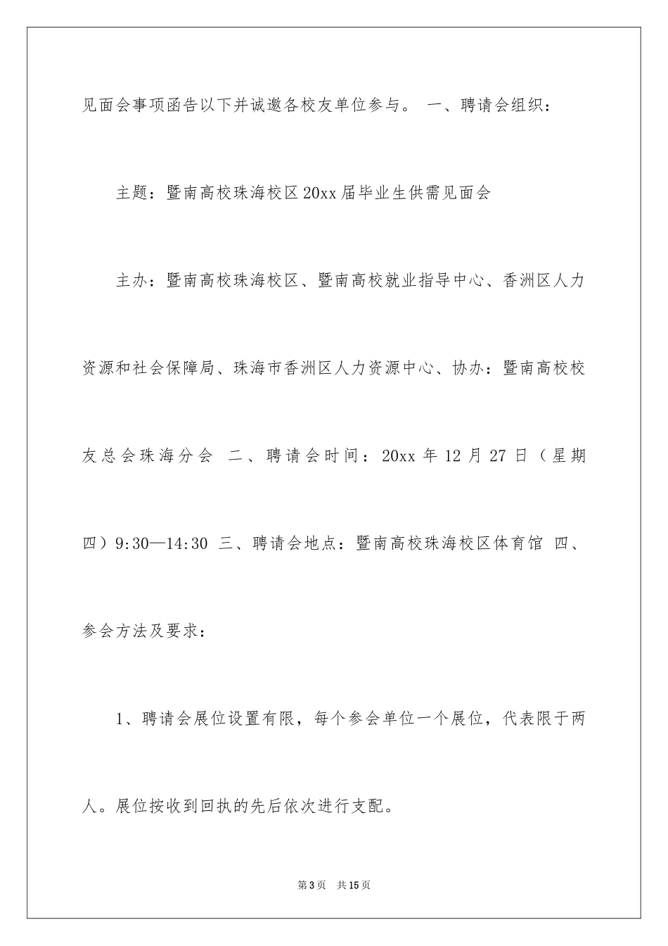 2024会议的邀请函_71_第3页