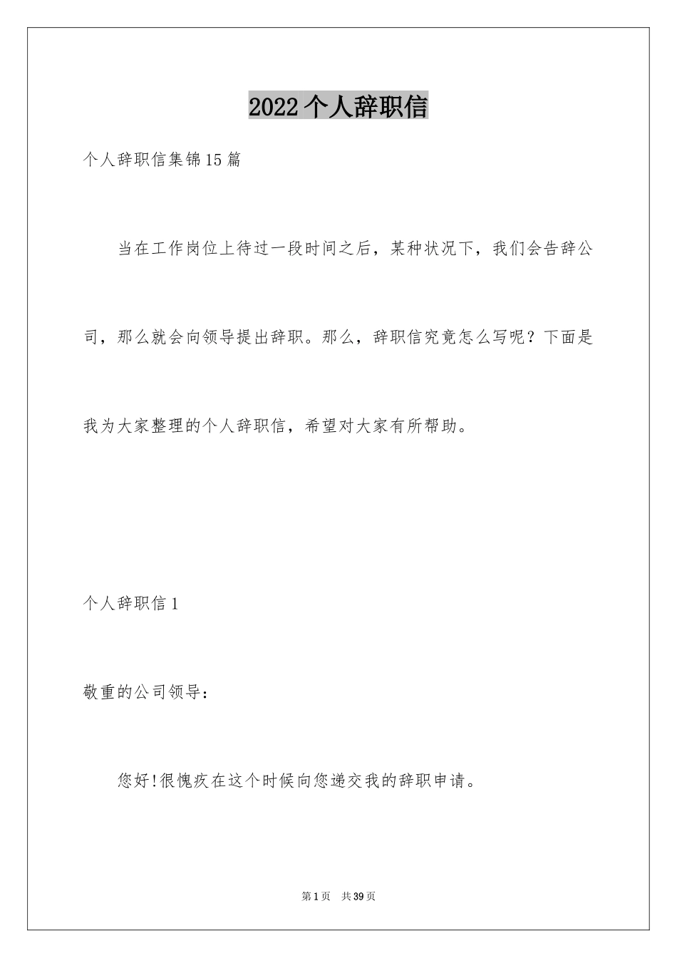 2024个人辞职信_3_第1页