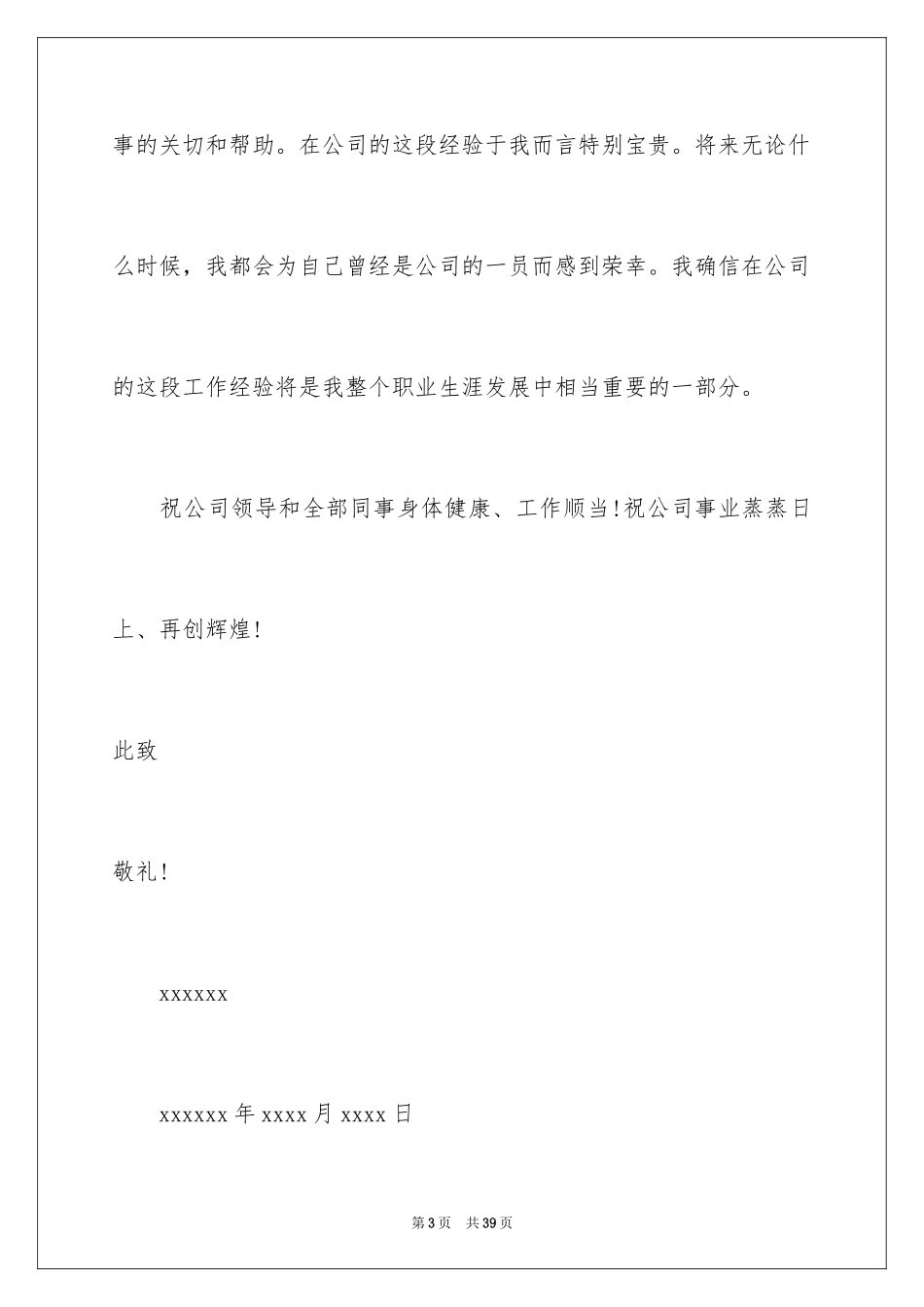 2024个人辞职信_3_第3页