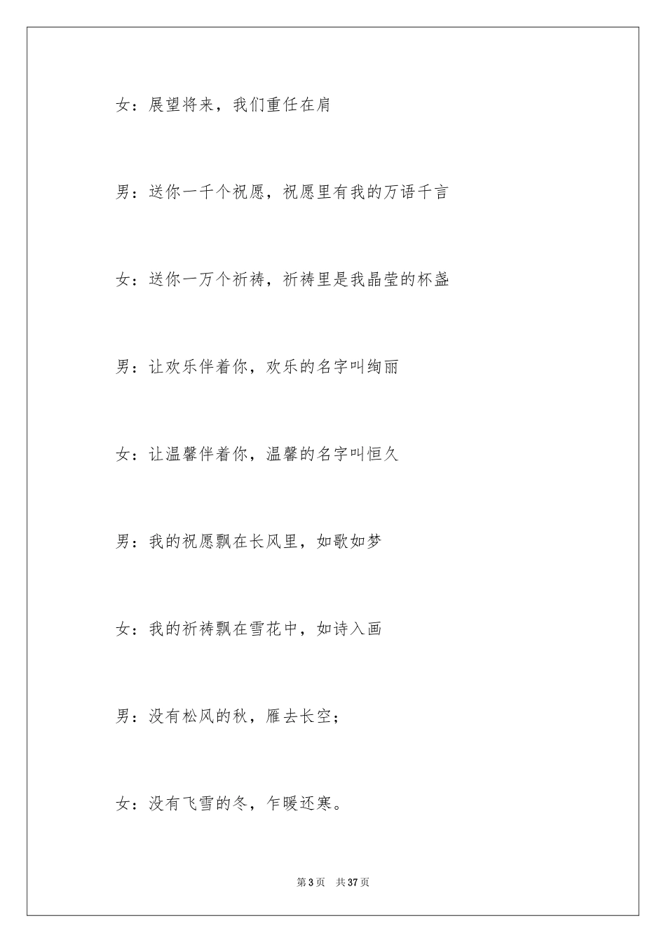 2024元旦晚会主持人演讲稿_110_第3页