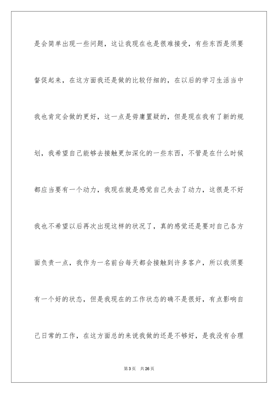 2024公司前台辞职报告_27_第3页