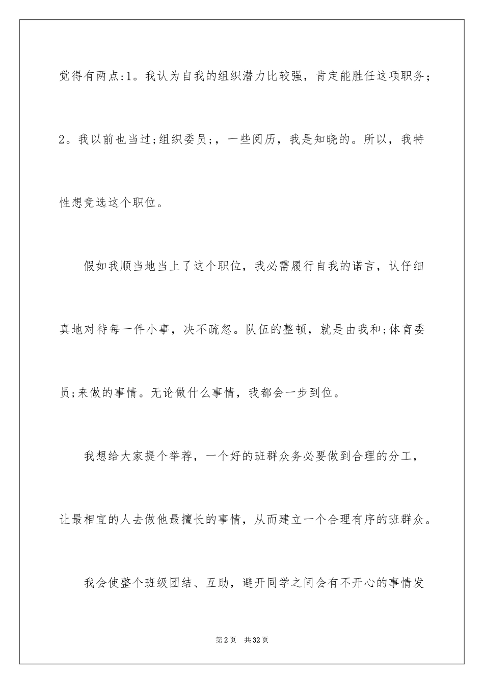 2024 组织委员竞选稿_第2页