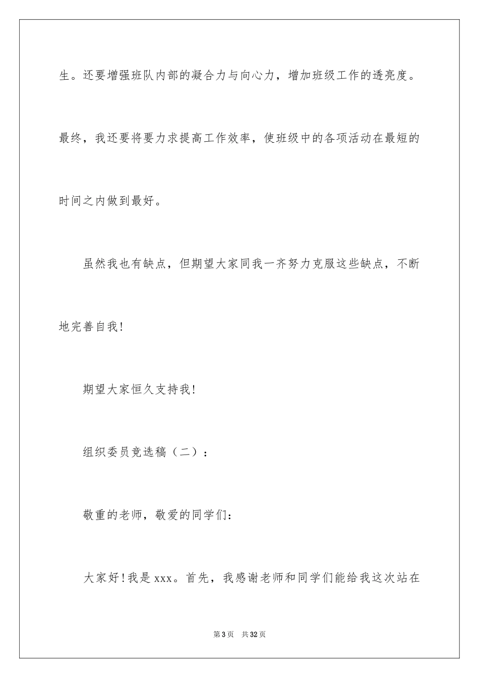 2024 组织委员竞选稿_第3页