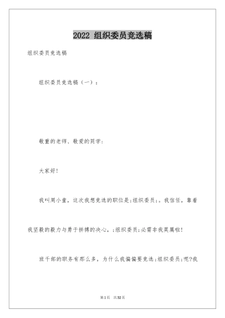 2024 组织委员竞选稿