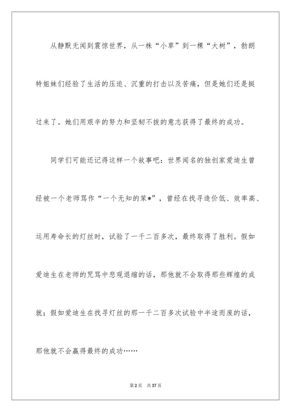 2024《小草和大树》读书笔记_第2页