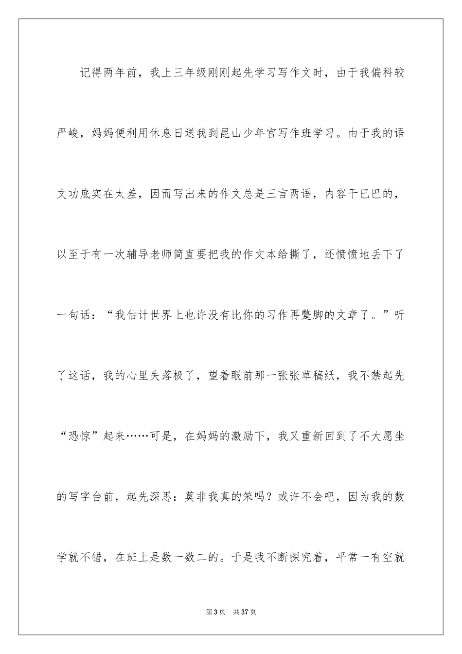 2024《小草和大树》读书笔记_第3页