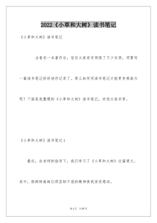 2024《小草和大树》读书笔记