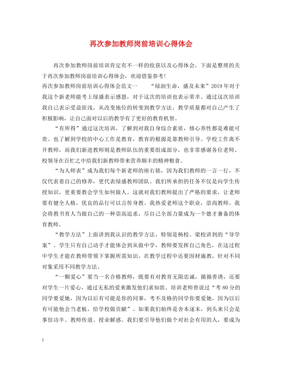 再次参加教师岗前培训心得体会 _第1页