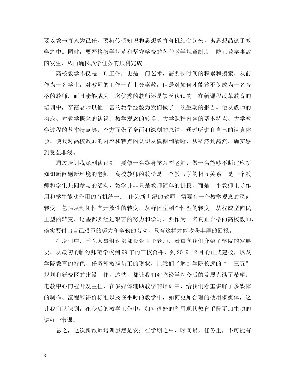 再次参加教师岗前培训心得体会 _第3页