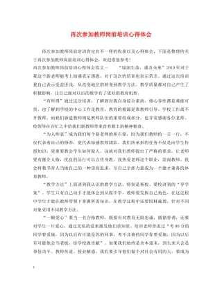 再次参加教师岗前培训心得体会 
