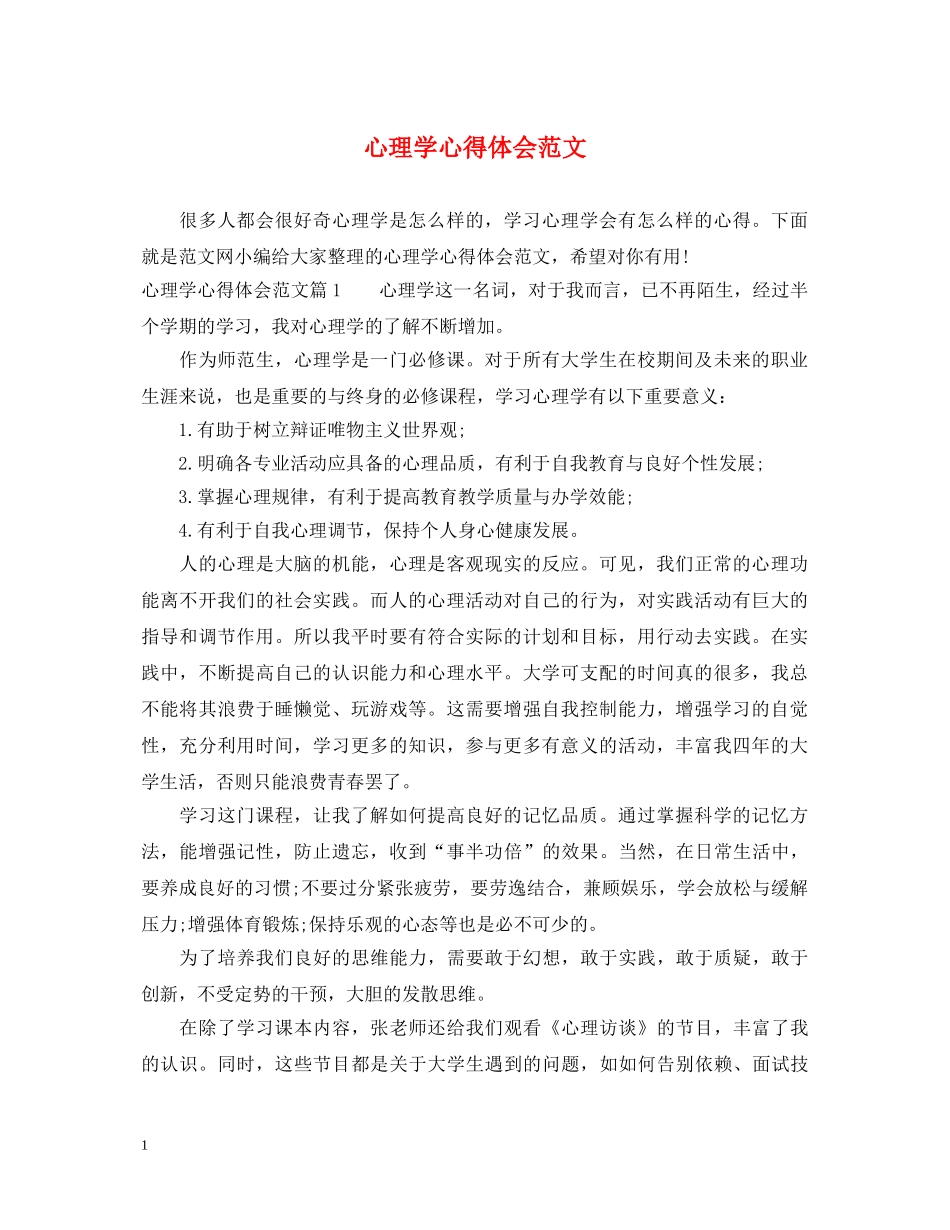 心理学心得体会范文 _第1页