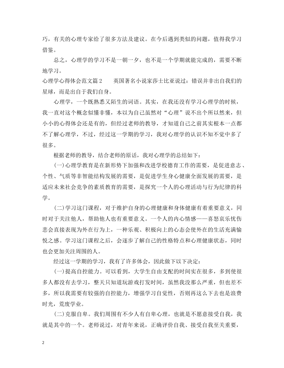 心理学心得体会范文 _第2页