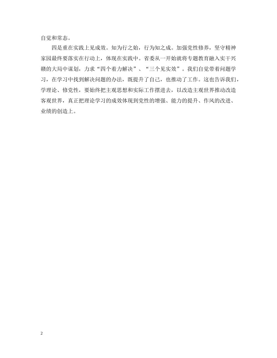 三严三实专题教育会议记录_第2页