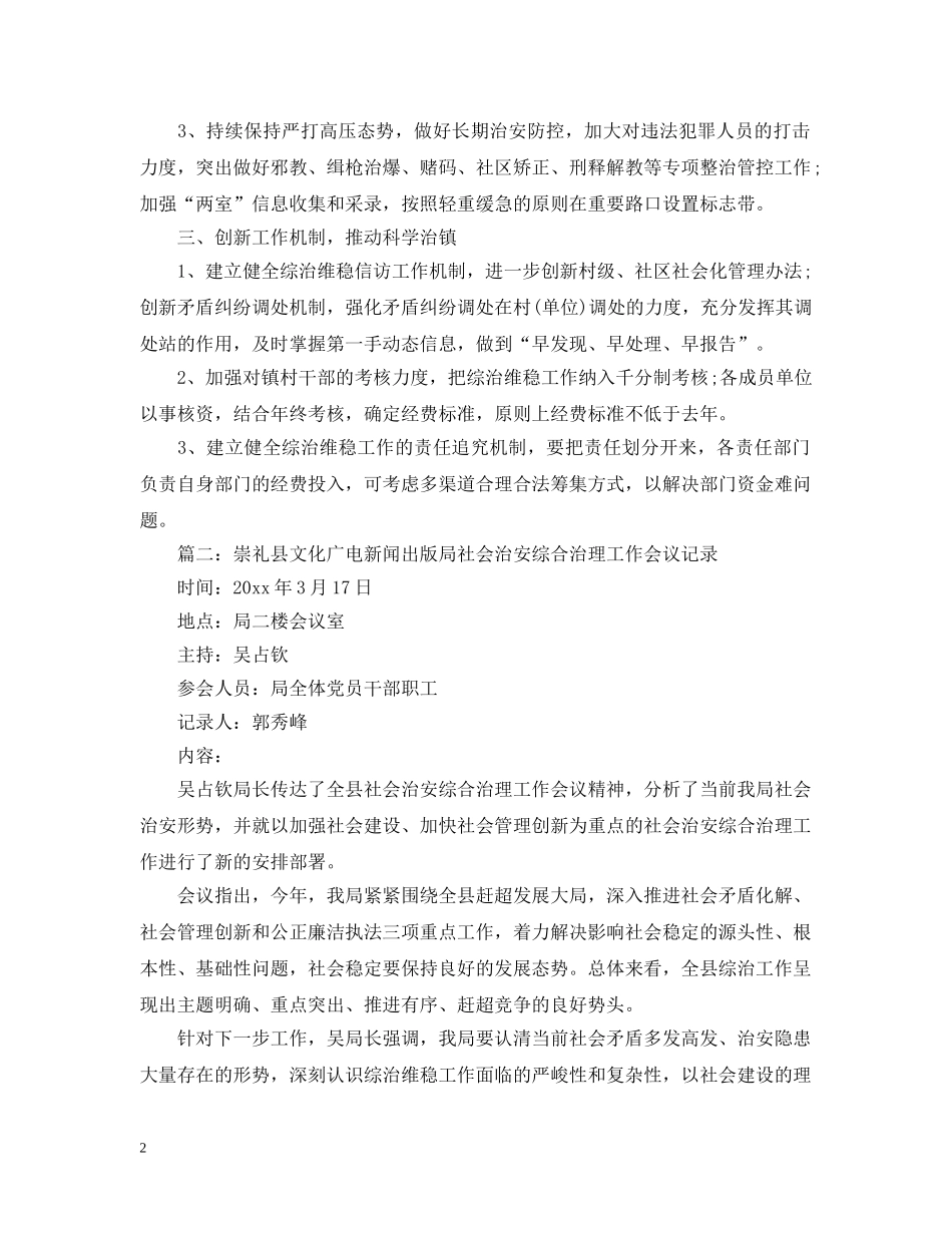 社会管理综合治理会议记录 _第2页