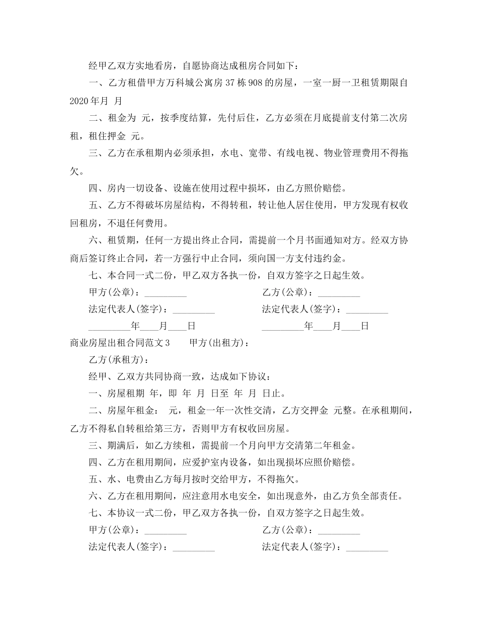 商业房屋出租合同范本 _第2页