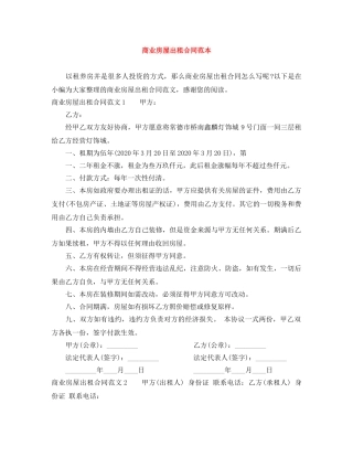 商业房屋出租合同范本 