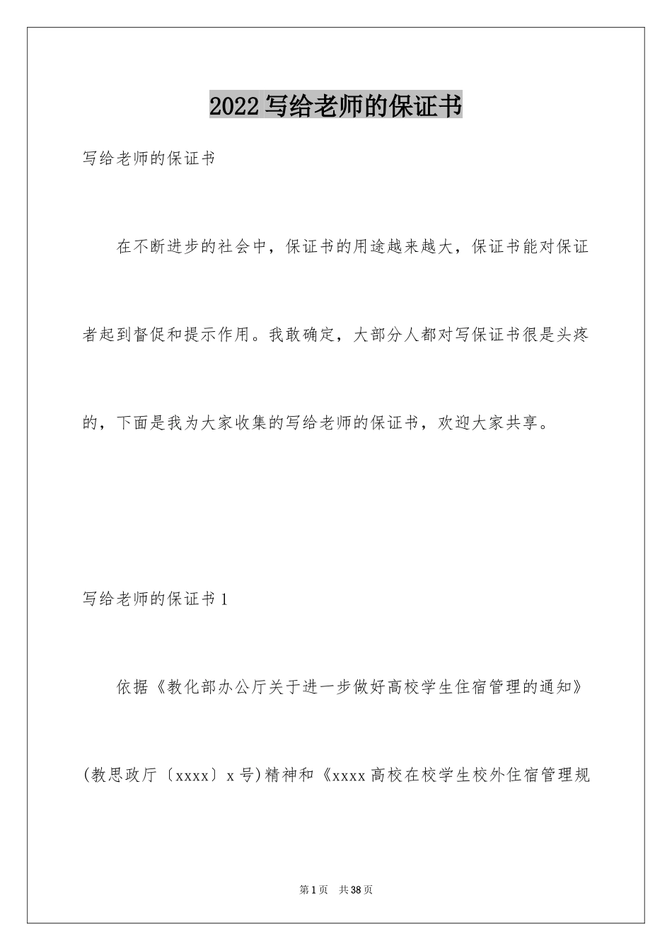 2024写给老师的保证书_15_第1页