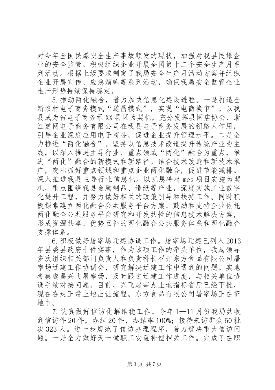 商务局年度工作总结和来年工作思路 _第3页