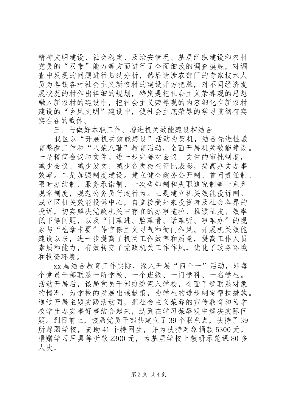 区委宣传部宣传思想工作总结 _第2页