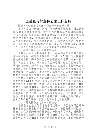 区委宣传部宣传思想工作总结 