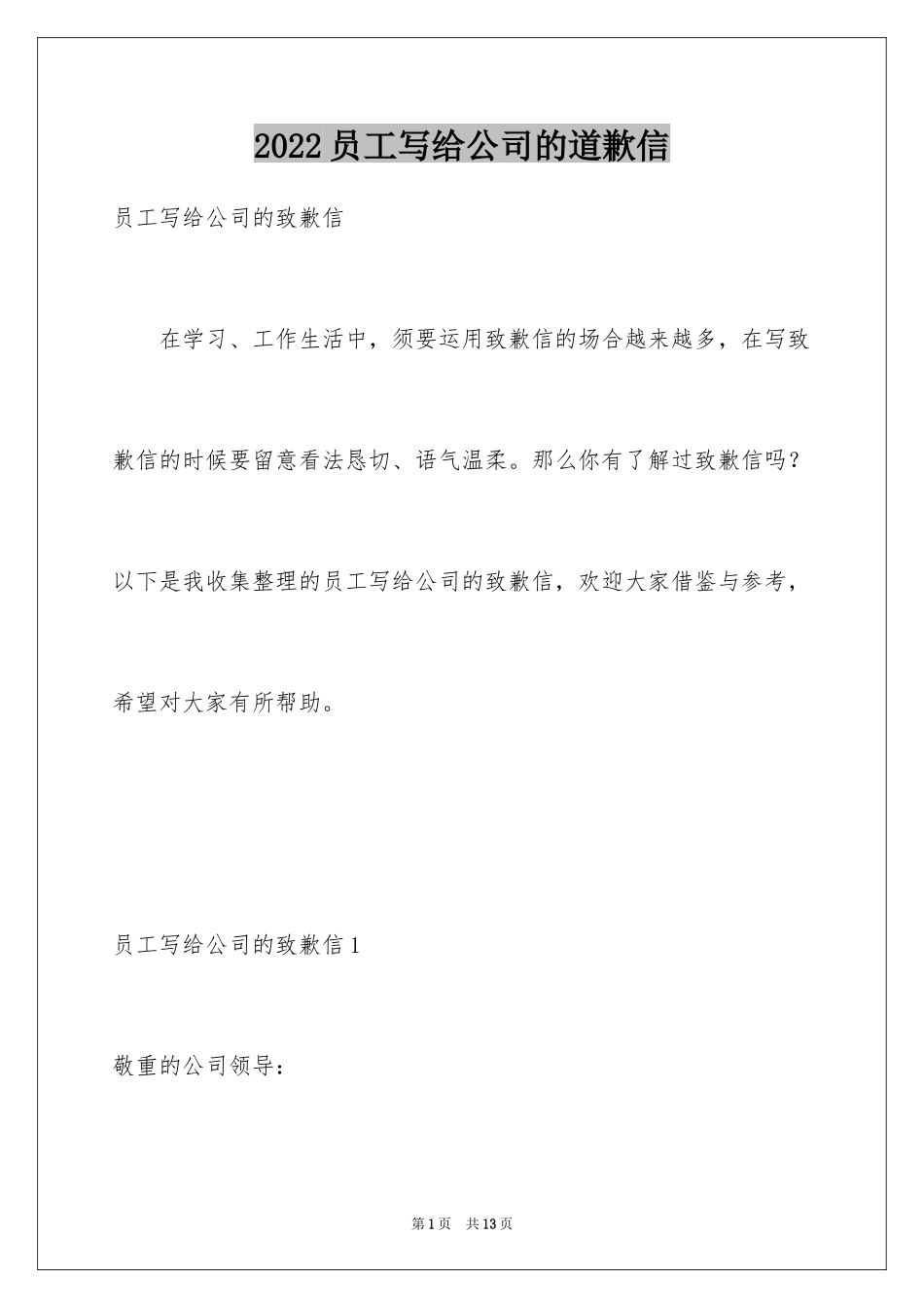 2024员工写给公司的道歉信_第1页