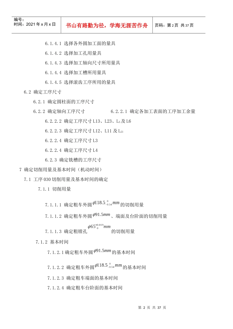 动力轴零件加工工艺设计说明书(DOC34页)_第2页