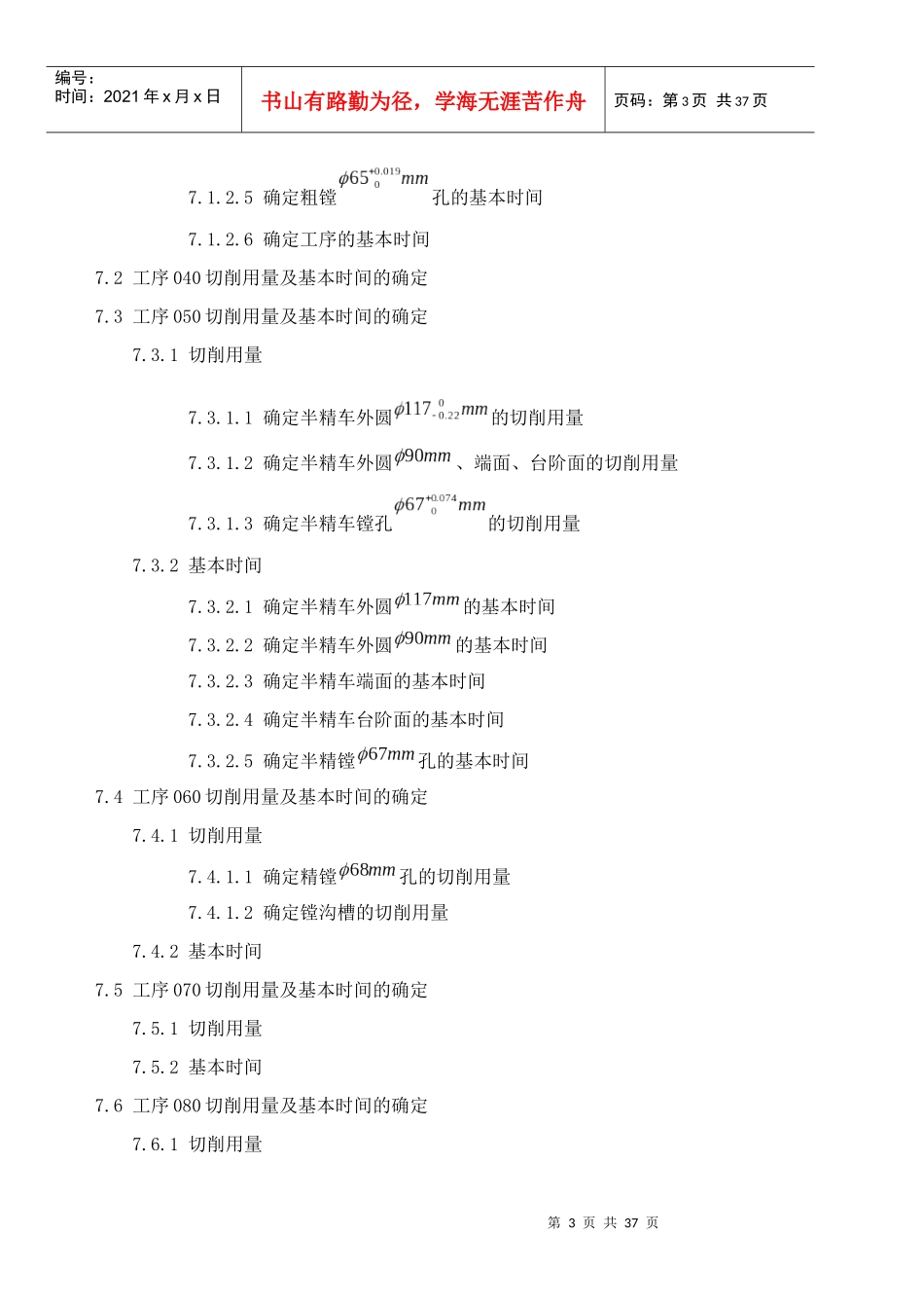 动力轴零件加工工艺设计说明书(DOC34页)_第3页
