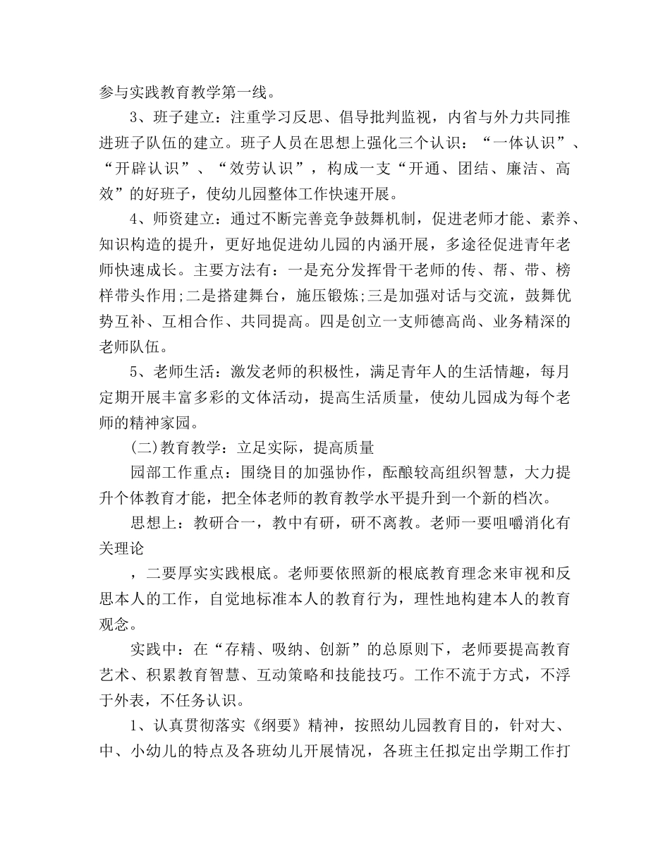 幼儿教师第一学期工作参考计划范文 _第2页