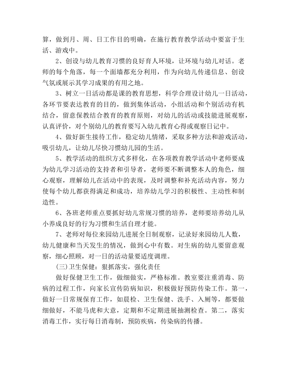 幼儿教师第一学期工作参考计划范文 _第3页