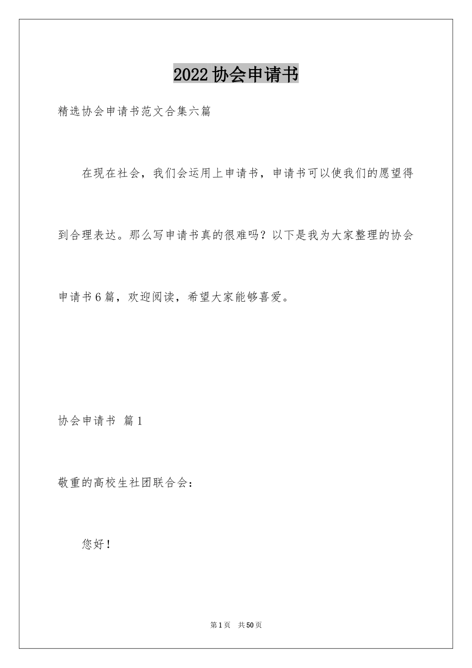 2024协会申请书_7_第1页