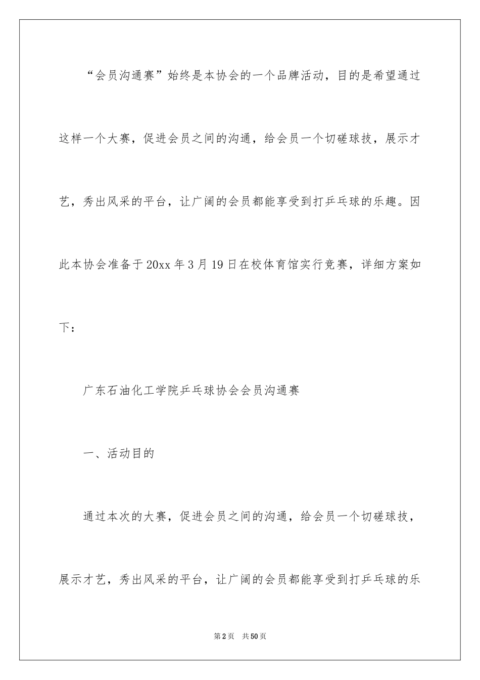 2024协会申请书_7_第2页