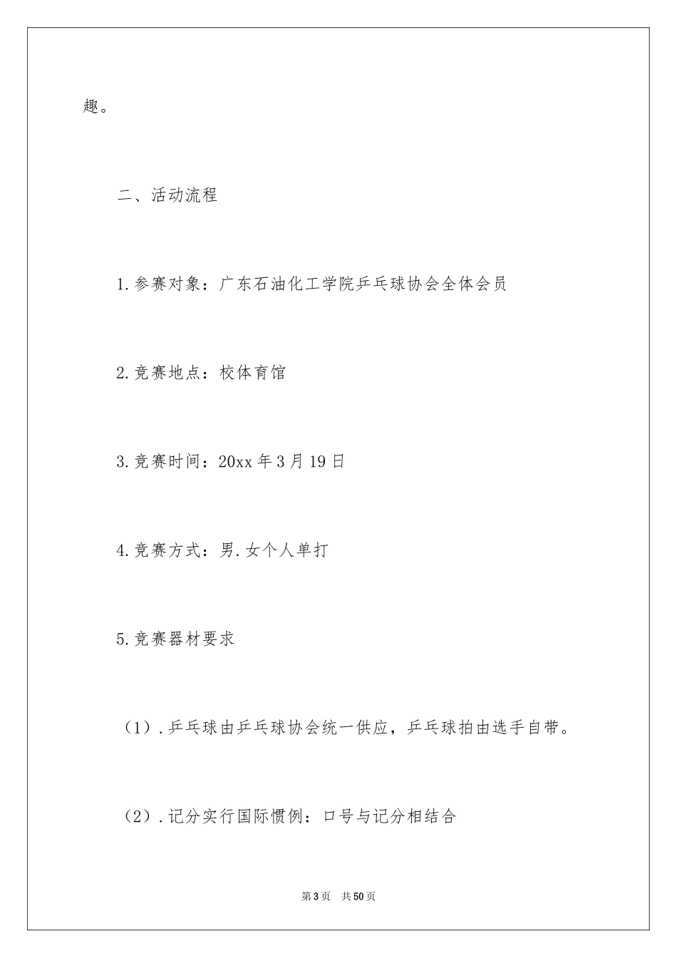 2024协会申请书_7_第3页