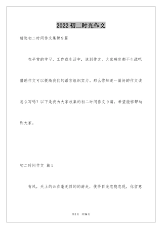 2024初二时光作文_317