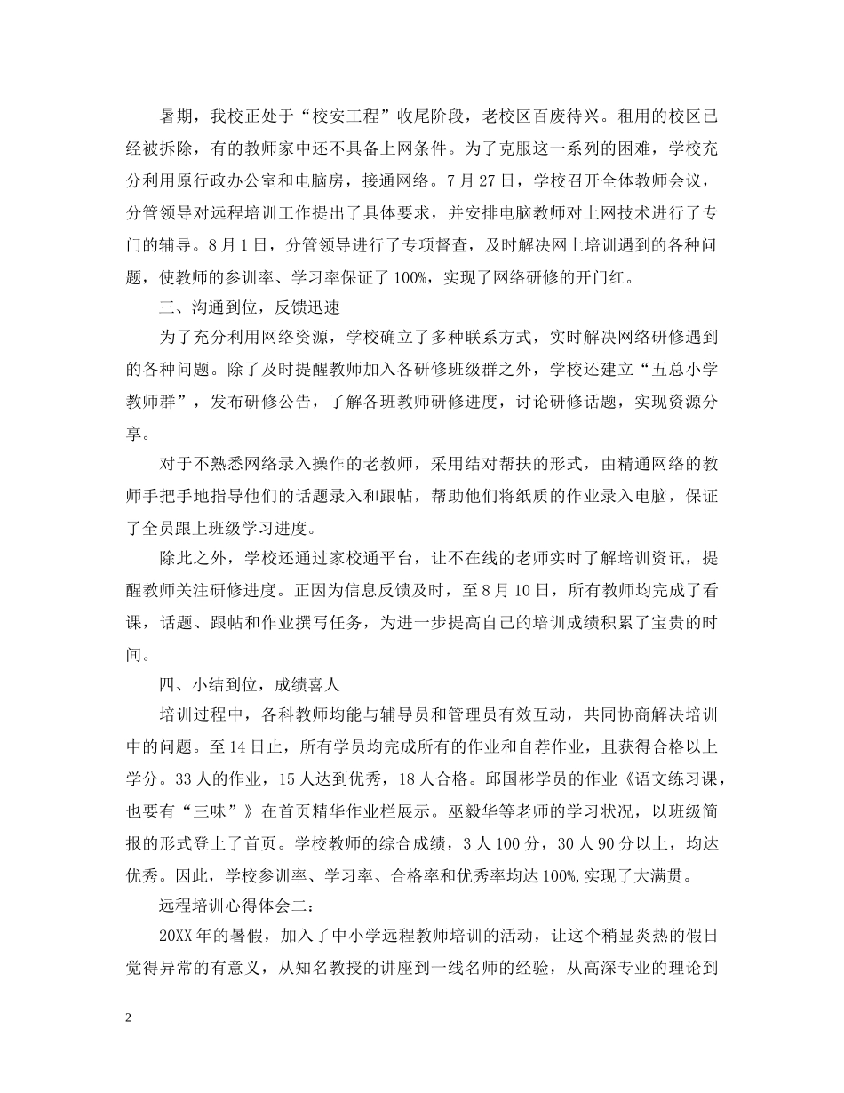 远程培训心得体会3篇 _第2页