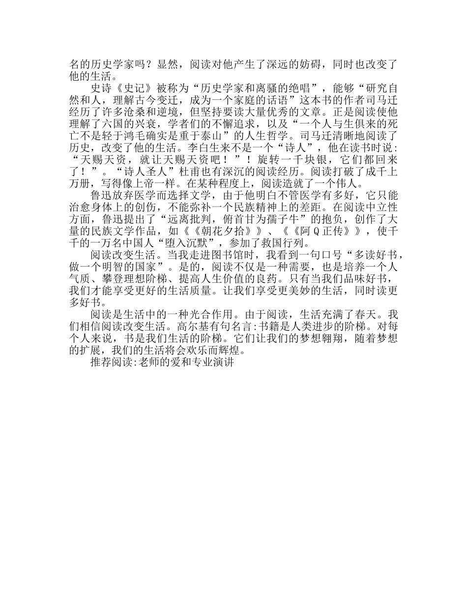 知识改变命运生 知识成就未来参考演讲稿 _第2页