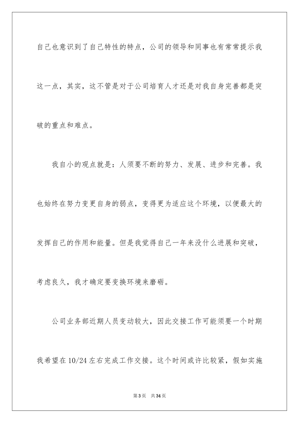 2024业务员辞职报告_24_第3页