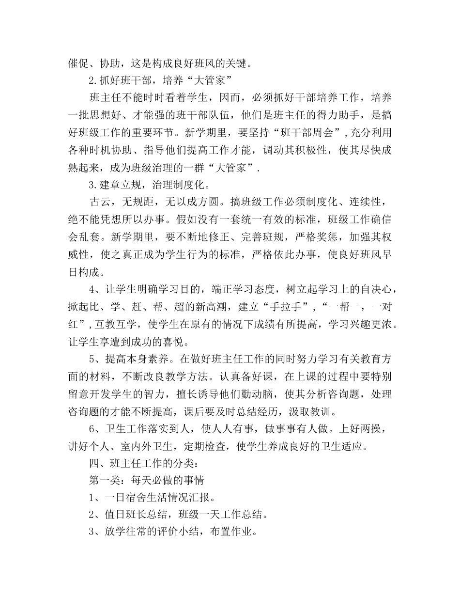 小学四年级班主任工作参考计划范文_2 _第2页
