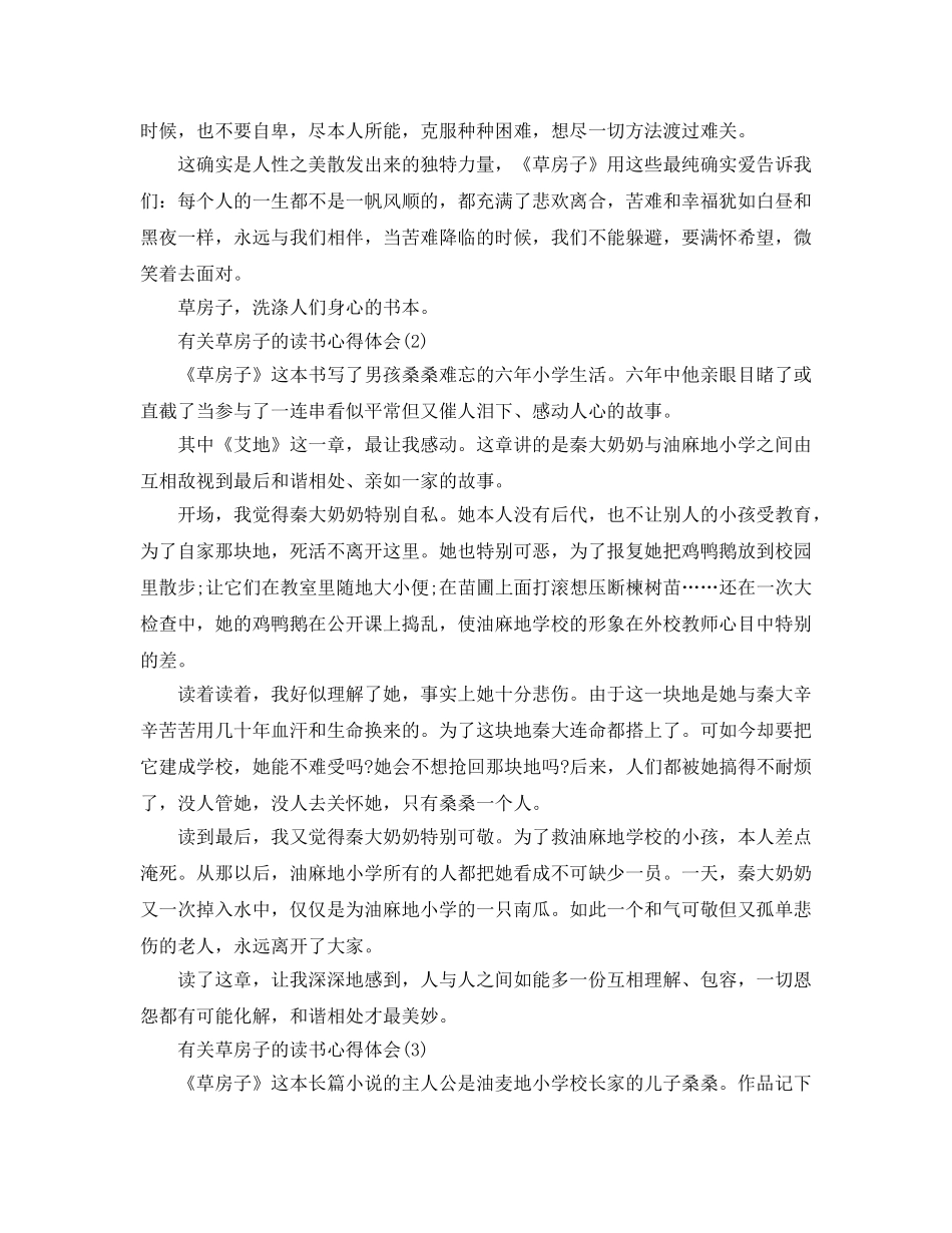 有关草房子的读书参考心得体会5篇 _第2页