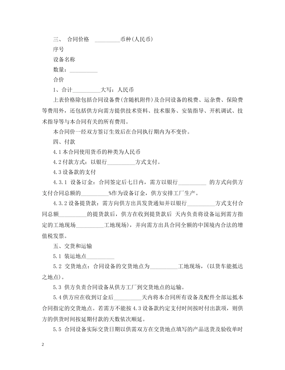 设备购销合同范本3篇 _第2页