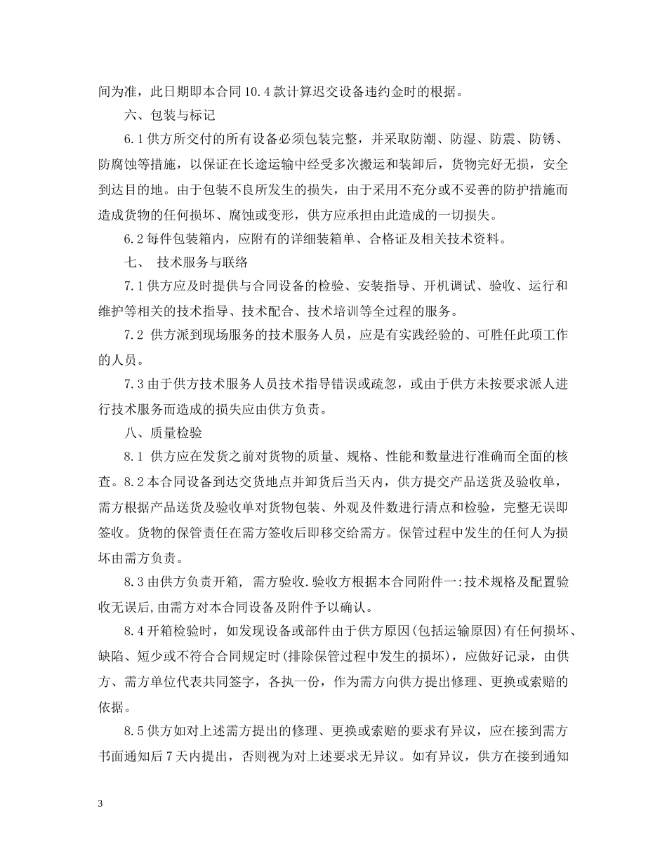 设备购销合同范本3篇 _第3页