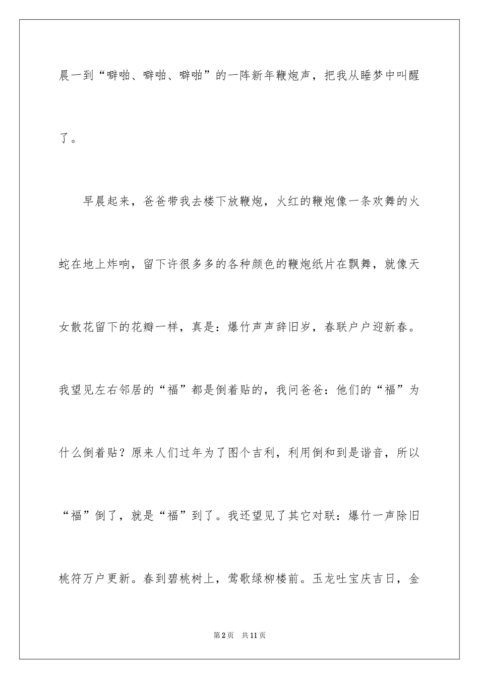 2024初中过年作文300字_1_第2页