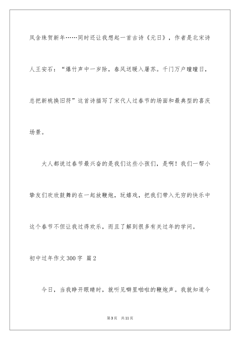 2024初中过年作文300字_1_第3页